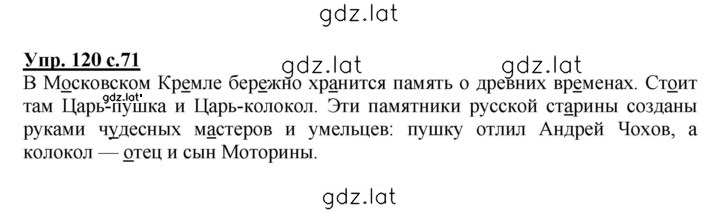Решение задания № 120 — страница 1
