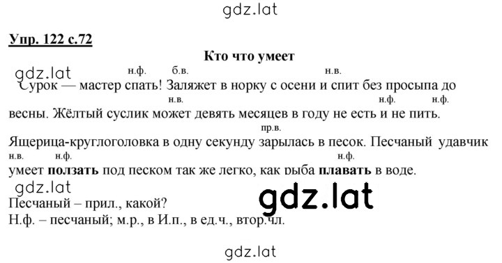 Решение задания № 122 — страница 1