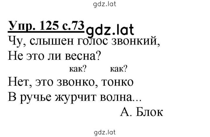 Решение задания № 125 — страница 1