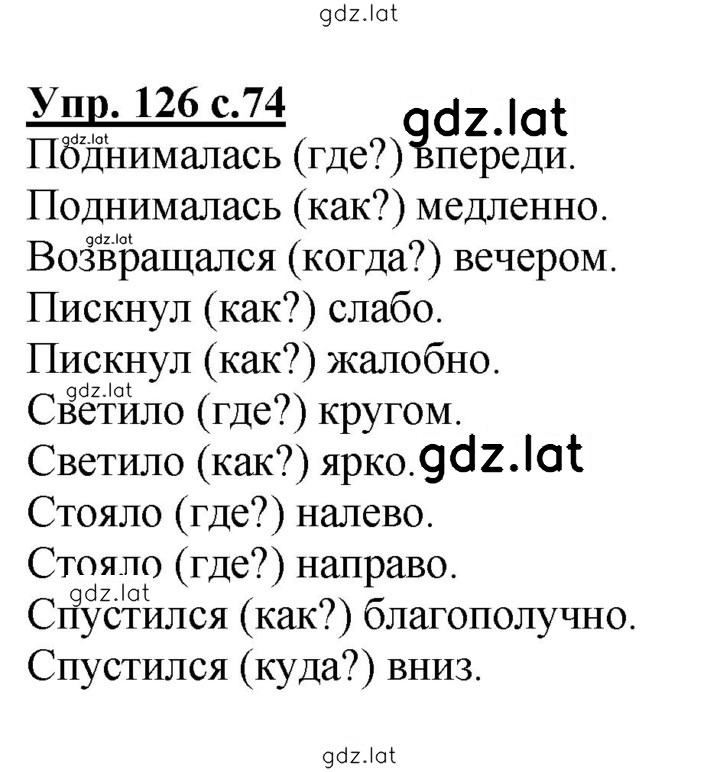 Решение задания № 126 — страница 1