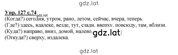 Решение задания № 127 — страница 1