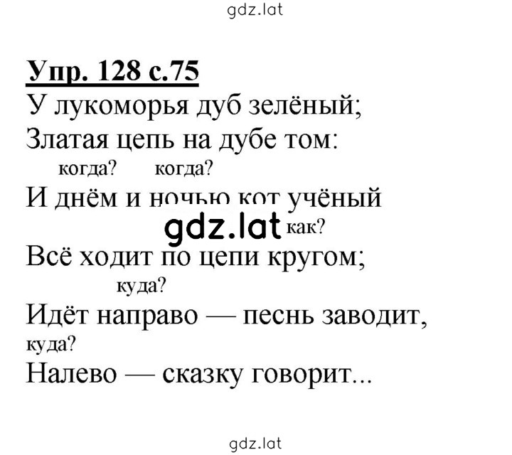 Решение задания № 128 — страница 1