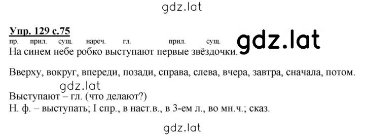 Решение задания № 129 — страница 1
