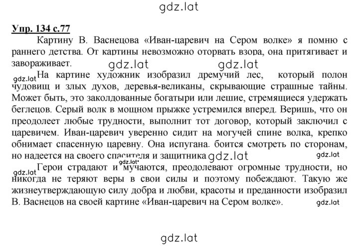 Решение задания № 134 — страница 1