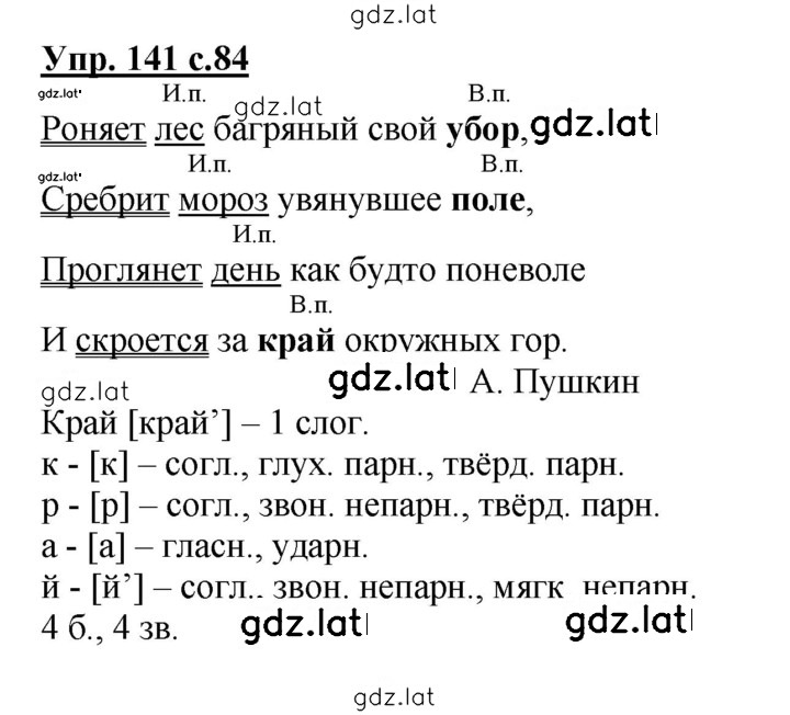 Решение задания № 141 — страница 1