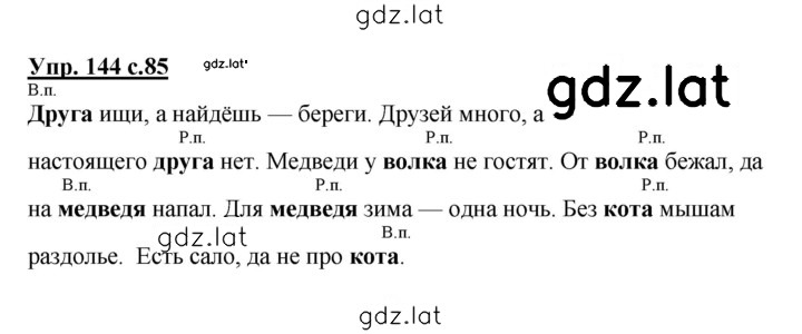 Решение задания № 144 — страница 1