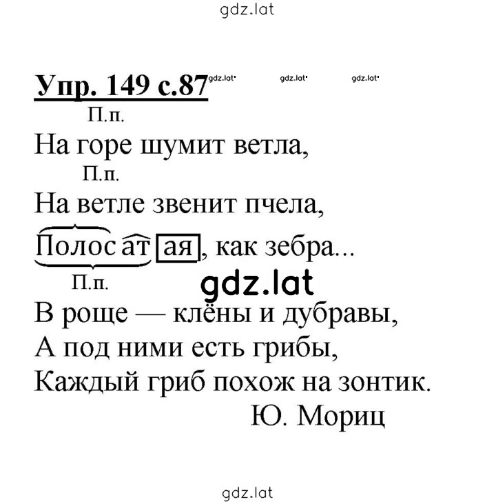 Решение задания № 149 — страница 1