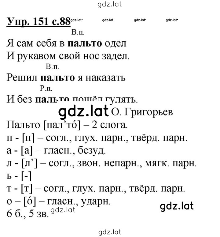 Решение задания № 151 — страница 1
