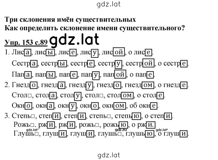 Решение задания № 153 — страница 1