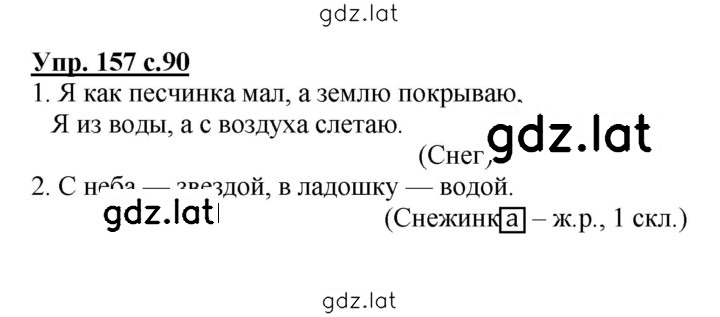 Решение задания № 157 — страница 1