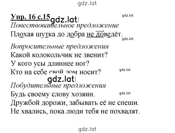 Решение задания № 16 — страница 1