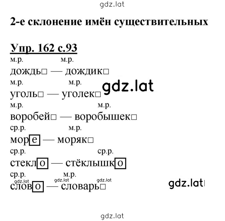 Решение задания № 162 — страница 1