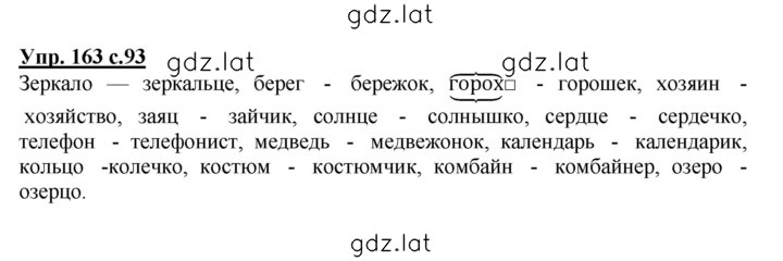 Решение задания № 163 — страница 1