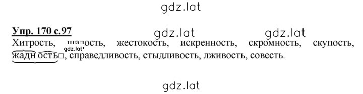 Решение задания № 170 — страница 1