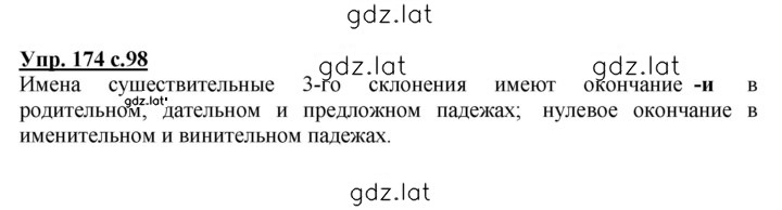 Решение задания № 174 — страница 1