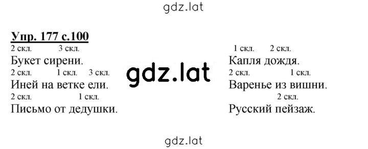 Решение задания № 177 — страница 1