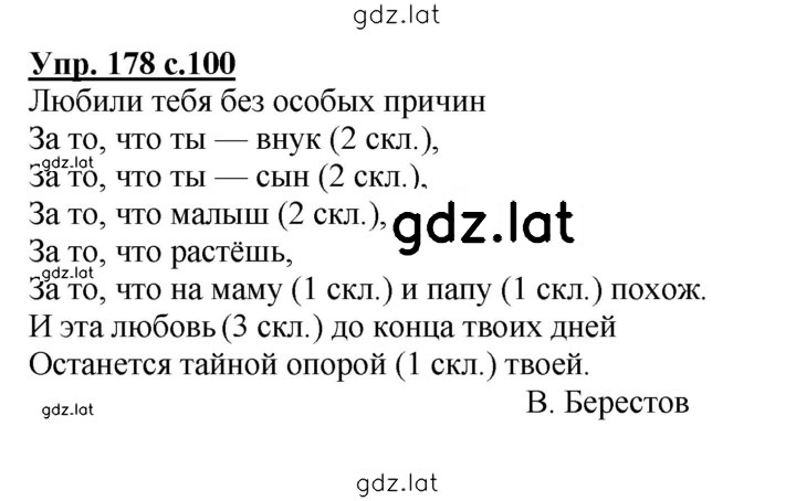 Решение задания № 178 — страница 1