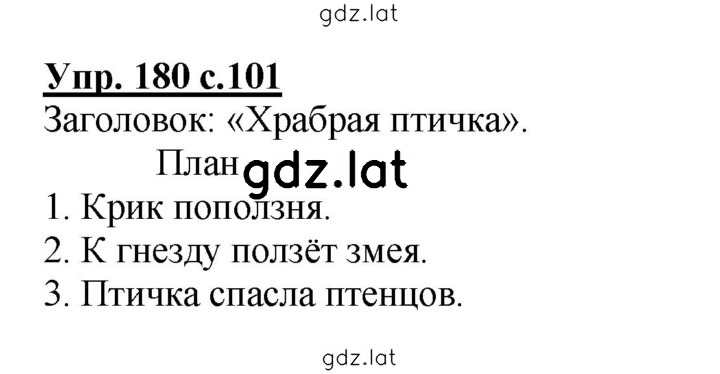 Решение задания № 180 — страница 1