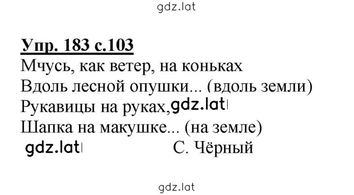 Решение задания № 183 — страница 1