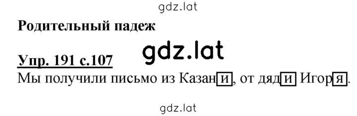 Решение задания № 191 — страница 1
