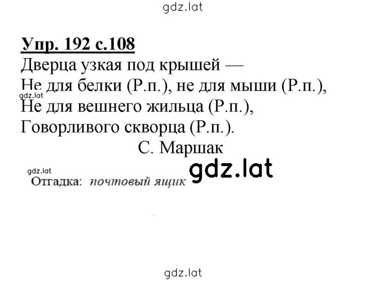 Решение задания № 192 — страница 1
