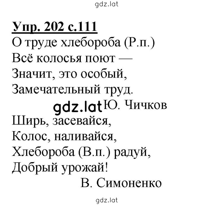Решение задания № 202 — страница 1