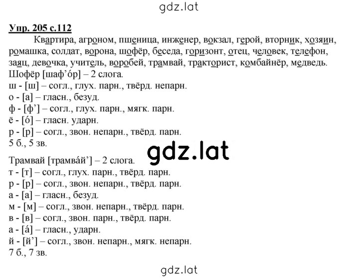 Решение задания № 205 — страница 1