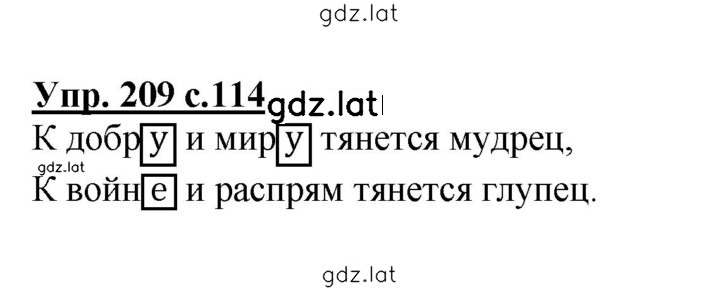 Решение задания № 209 — страница 1