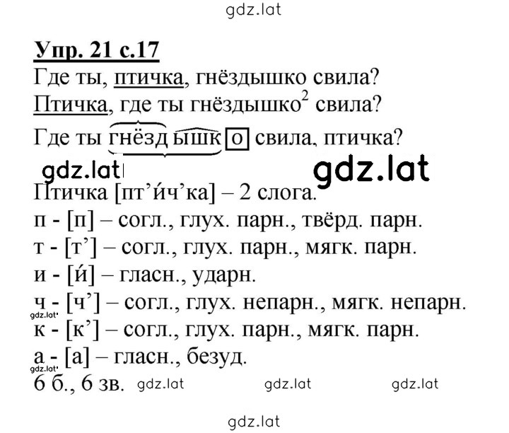 Решение задания № 21 — страница 1