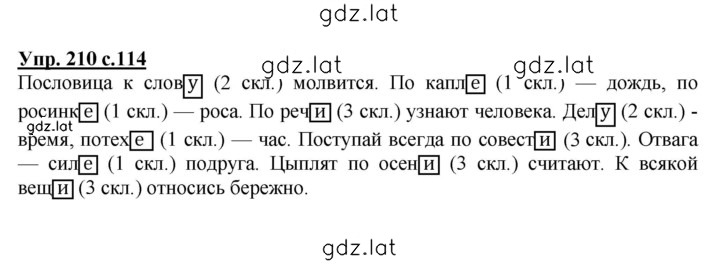 Решение задания № 210 — страница 1