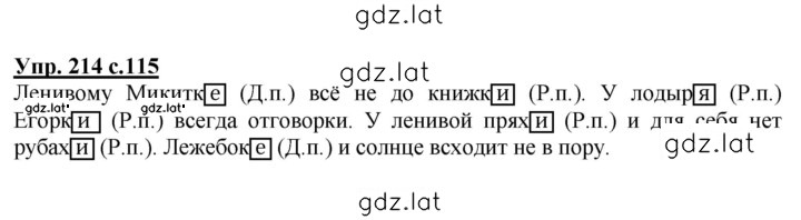 Решение задания № 214 — страница 1