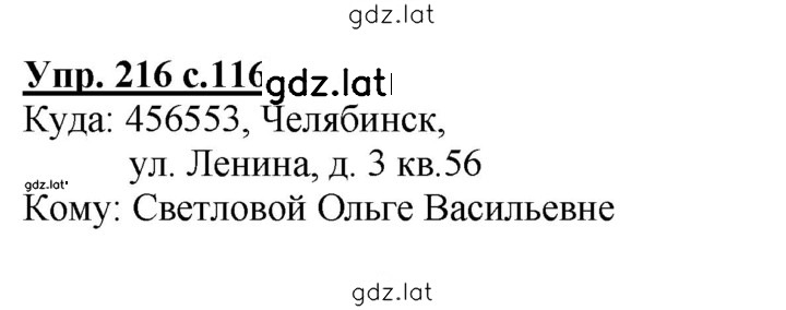 Решение задания № 216 — страница 1