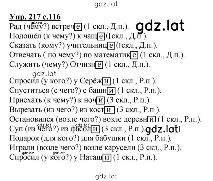 Решение задания № 217 — страница 1