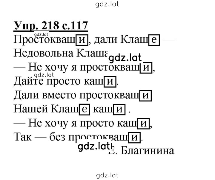 Решение задания № 218 — страница 1