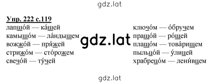 Решение задания № 222 — страница 1