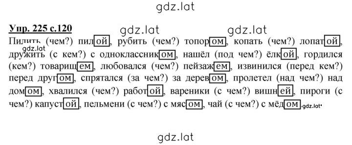 Решение задания № 225 — страница 1