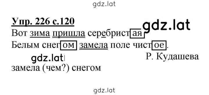 Решение задания № 226 — страница 1