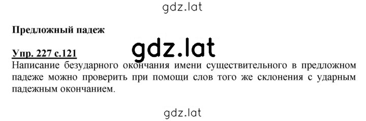 Решение задания № 227 — страница 1
