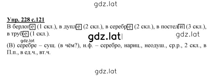 Решение задания № 228 — страница 1