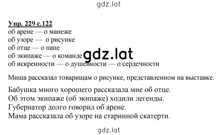 Решение задания № 229 — страница 1