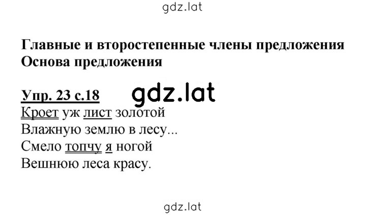 Решение задания № 23 — страница 1