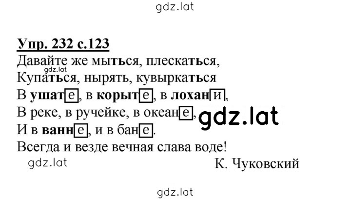 Решение задания № 232 — страница 1