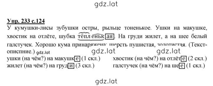 Решение задания № 233 — страница 1