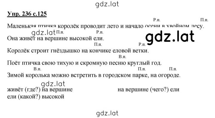 Решение задания № 236 — страница 1