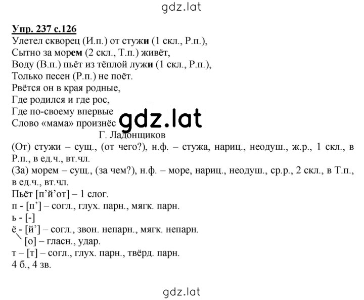 Решение задания № 237 — страница 1
