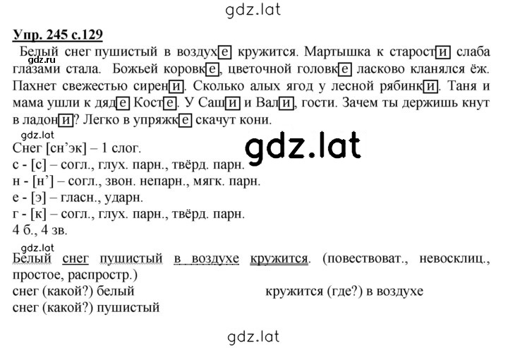 Решение задания № 245 — страница 1