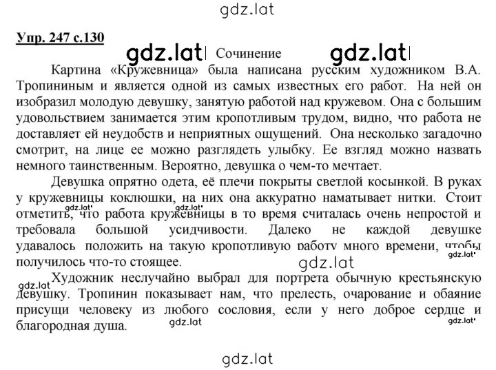 Решение задания № 247 — страница 1