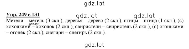 Решение задания № 249 — страница 1
