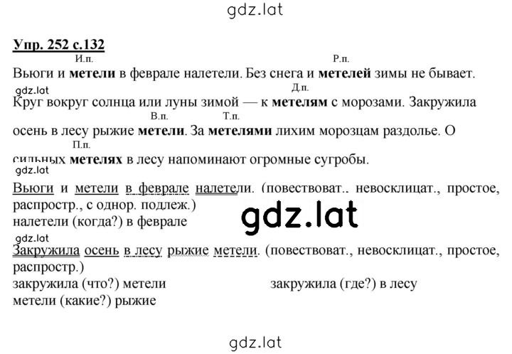 Решение задания № 252 — страница 1
