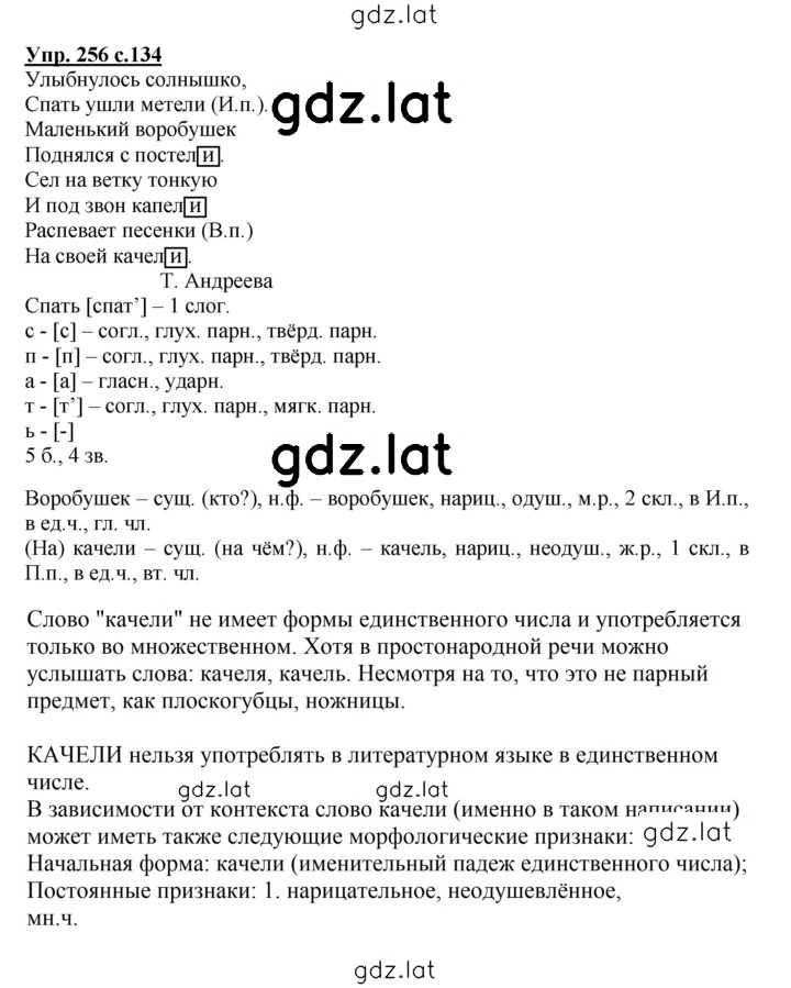 Решение задания № 256 — страница 1